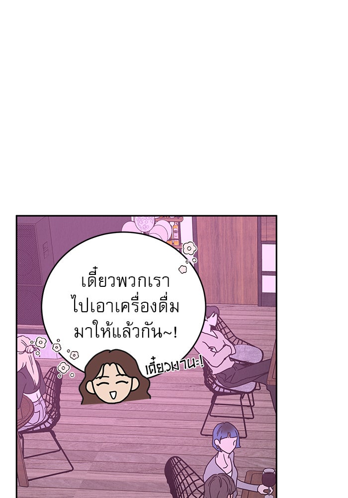 รักหลอกหยอกแฟนเก่า - หน้า 83