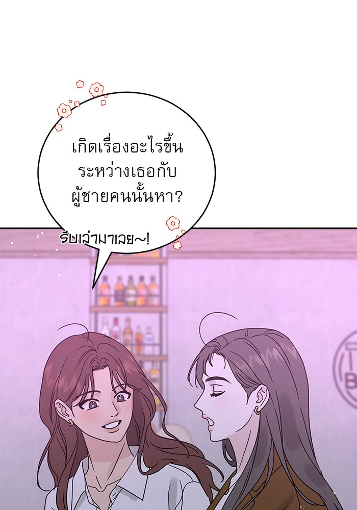 รักหลอกหยอกแฟนเก่า - หน้า 87
