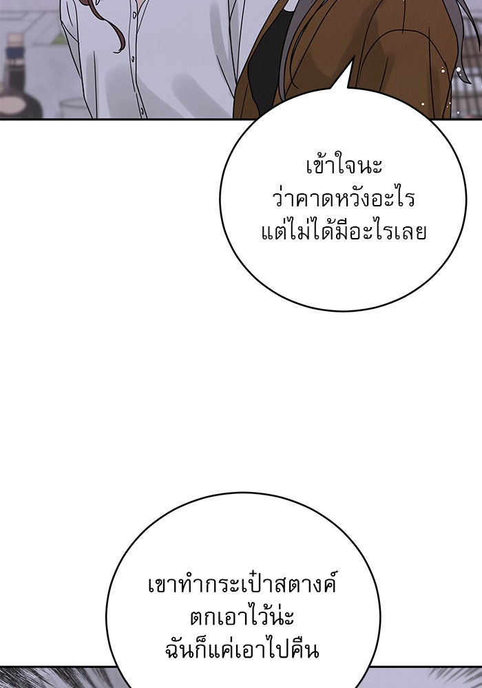 รักหลอกหยอกแฟนเก่า - หน้า 88
