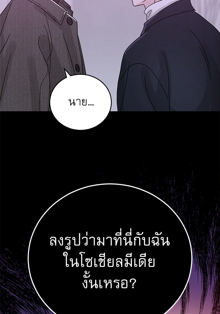 รักหลอกหยอกแฟนเก่า - หน้า 93