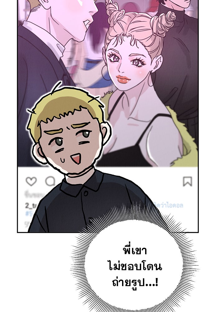 รักหลอกหยอกแฟนเก่า - หน้า 96