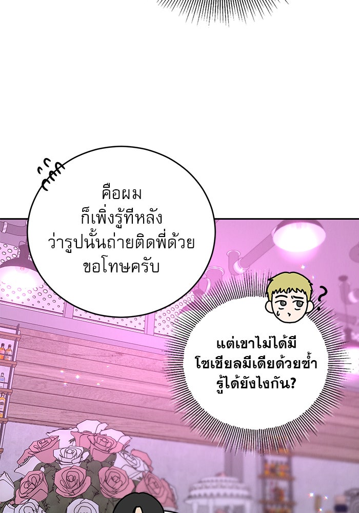 รักหลอกหยอกแฟนเก่า - หน้า 97