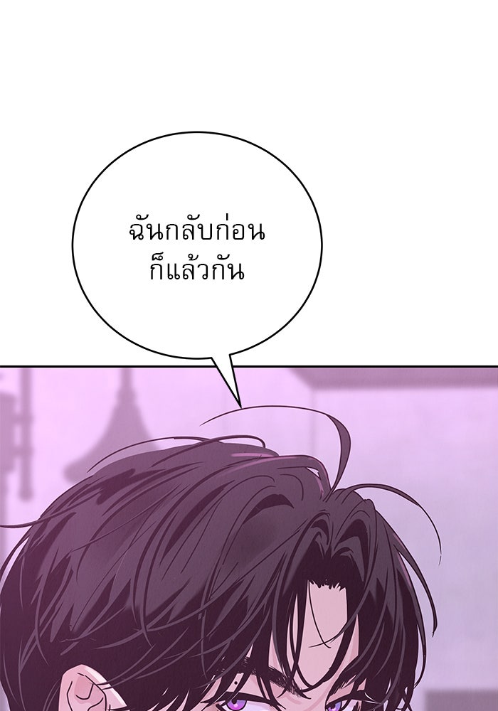 รักหลอกหยอกแฟนเก่า - หน้า 99