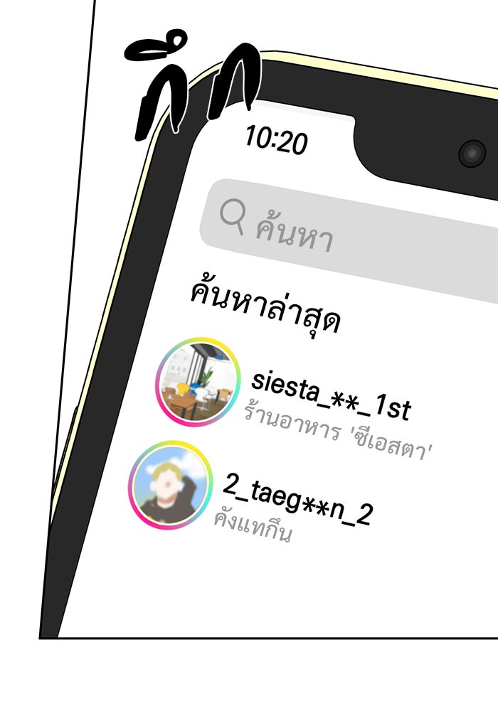 รักหลอกหยอกแฟนเก่า - หน้า 10