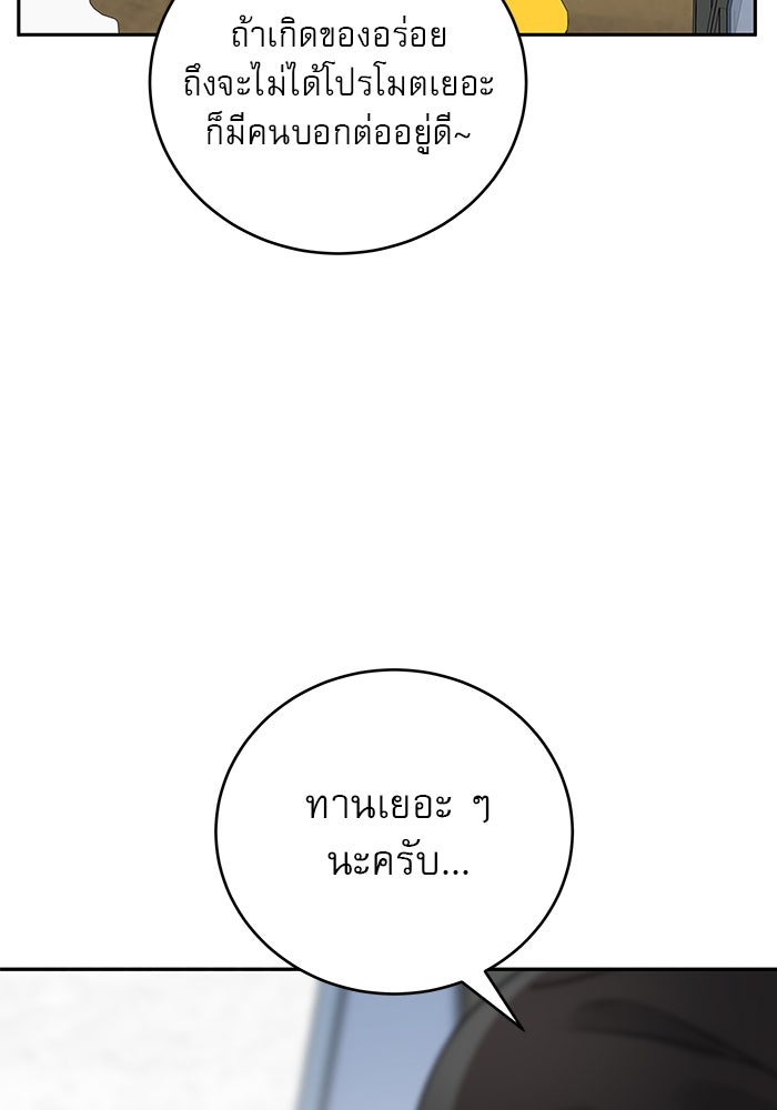 รักหลอกหยอกแฟนเก่า - หน้า 100