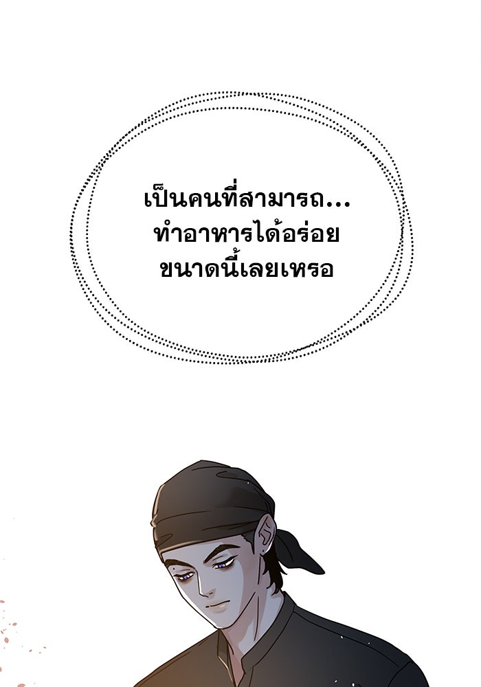 รักหลอกหยอกแฟนเก่า - หน้า 102