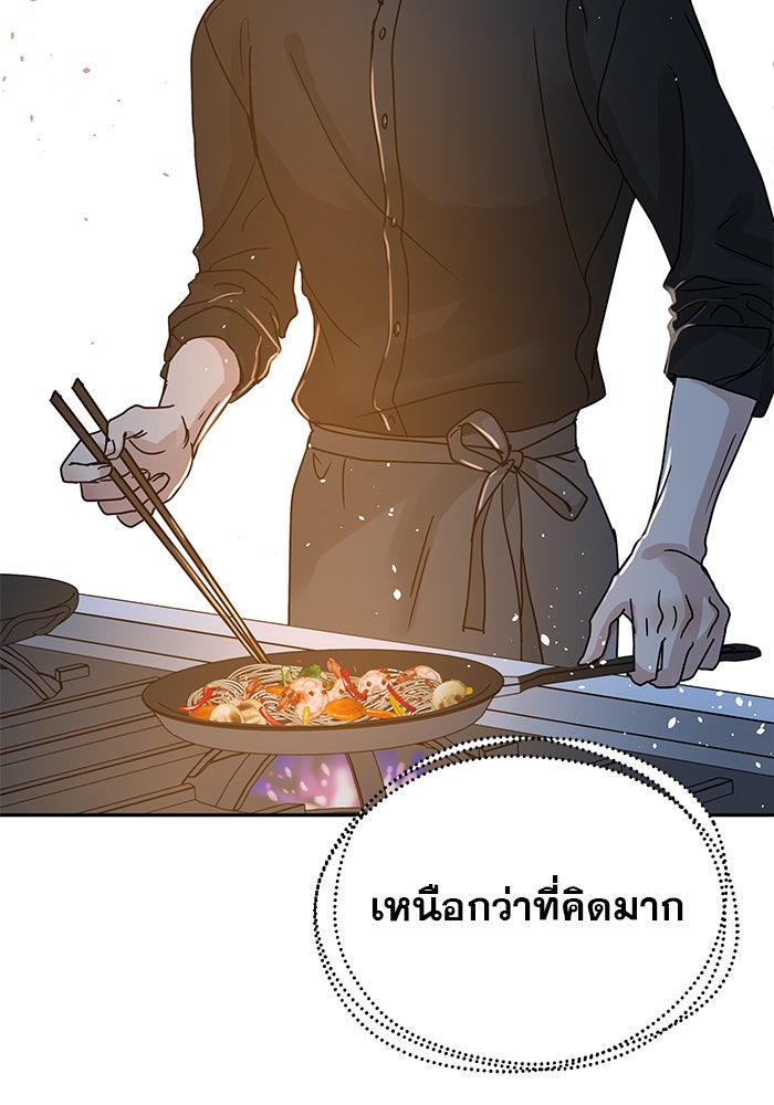 รักหลอกหยอกแฟนเก่า - หน้า 103