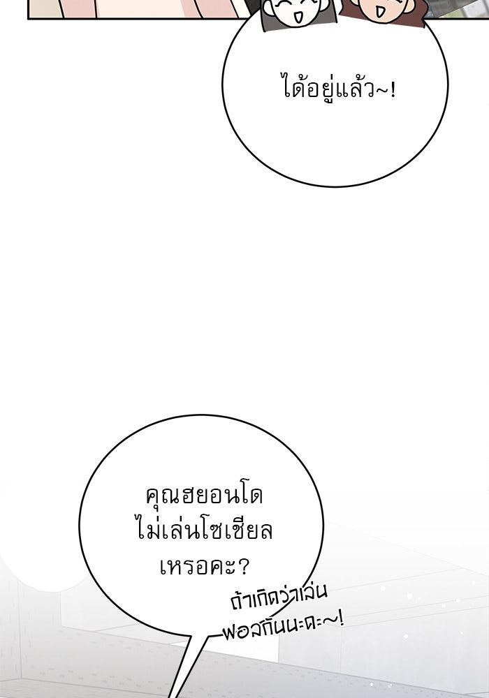 รักหลอกหยอกแฟนเก่า - หน้า 110