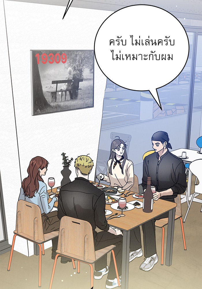 รักหลอกหยอกแฟนเก่า - หน้า 111