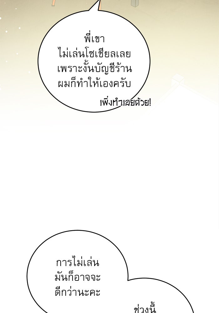 รักหลอกหยอกแฟนเก่า - หน้า 112