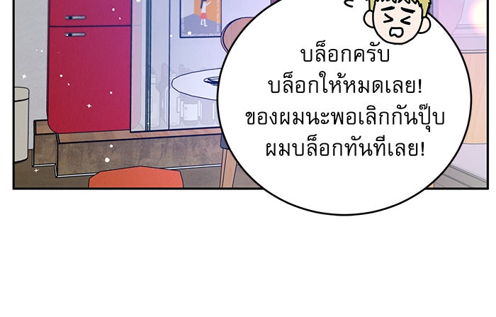 รักหลอกหยอกแฟนเก่า - หน้า 115