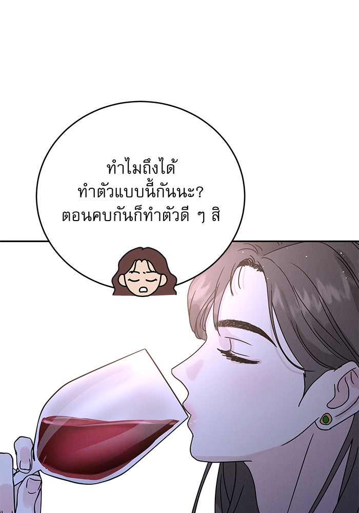 รักหลอกหยอกแฟนเก่า - หน้า 116