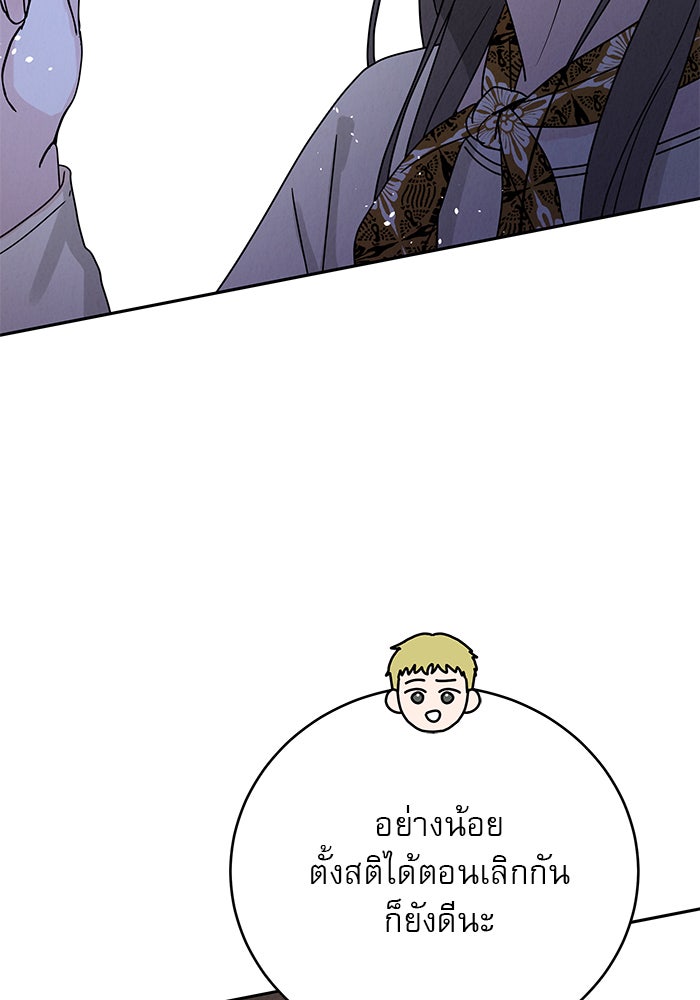 รักหลอกหยอกแฟนเก่า - หน้า 117