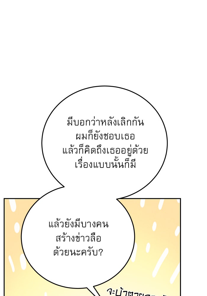 รักหลอกหยอกแฟนเก่า - หน้า 119