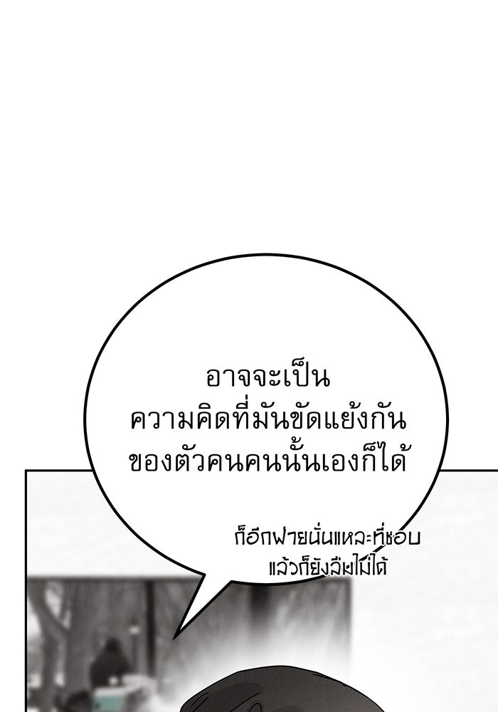 รักหลอกหยอกแฟนเก่า - หน้า 121