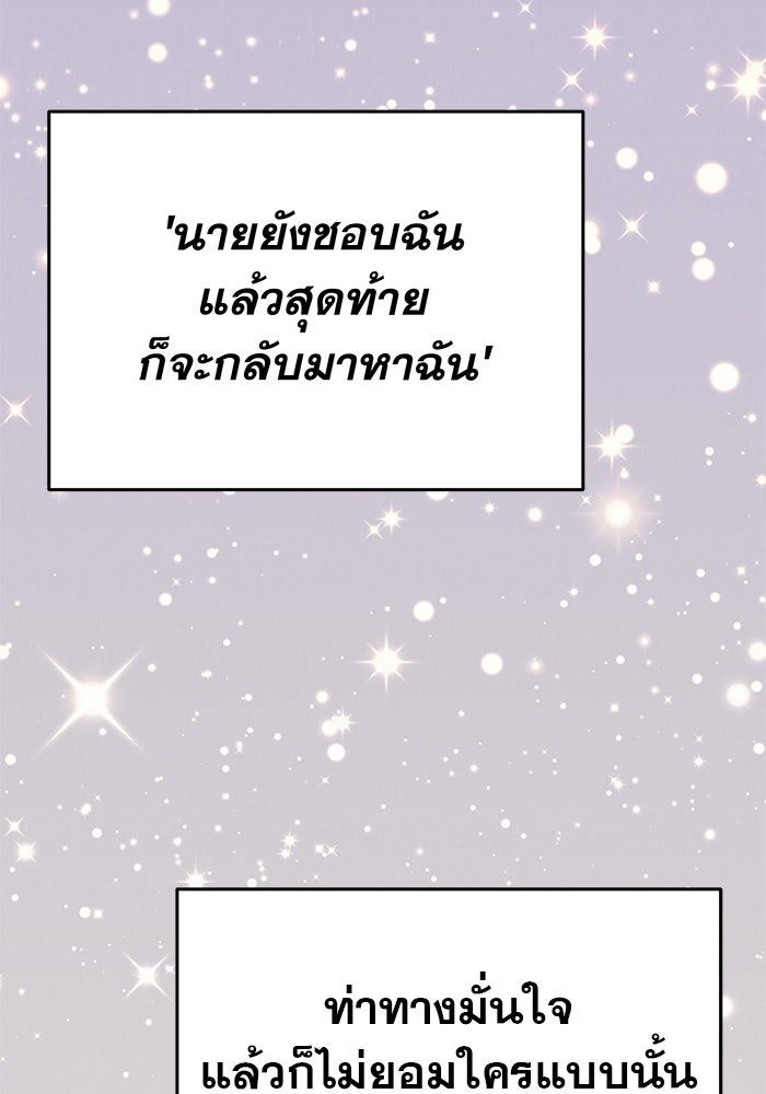 รักหลอกหยอกแฟนเก่า - หน้า 128