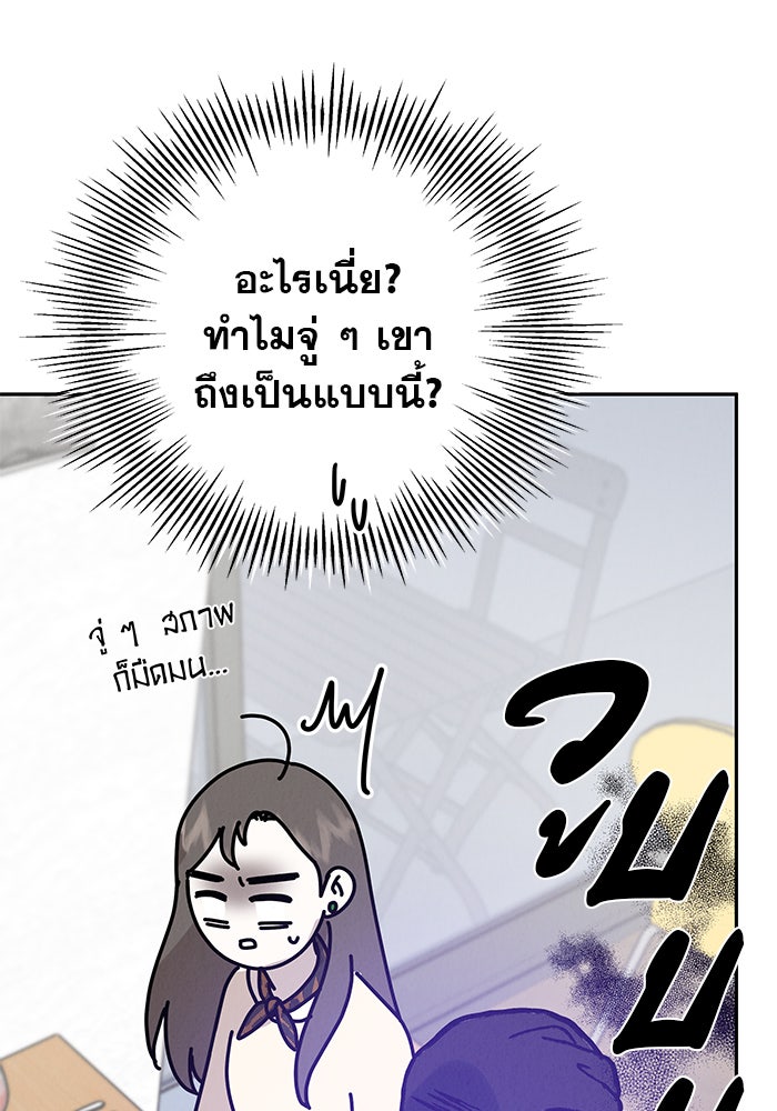 รักหลอกหยอกแฟนเก่า - หน้า 133