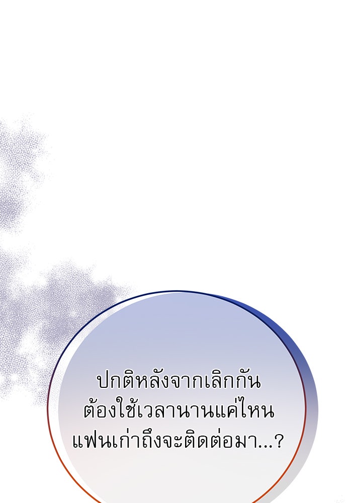รักหลอกหยอกแฟนเก่า - หน้า 136