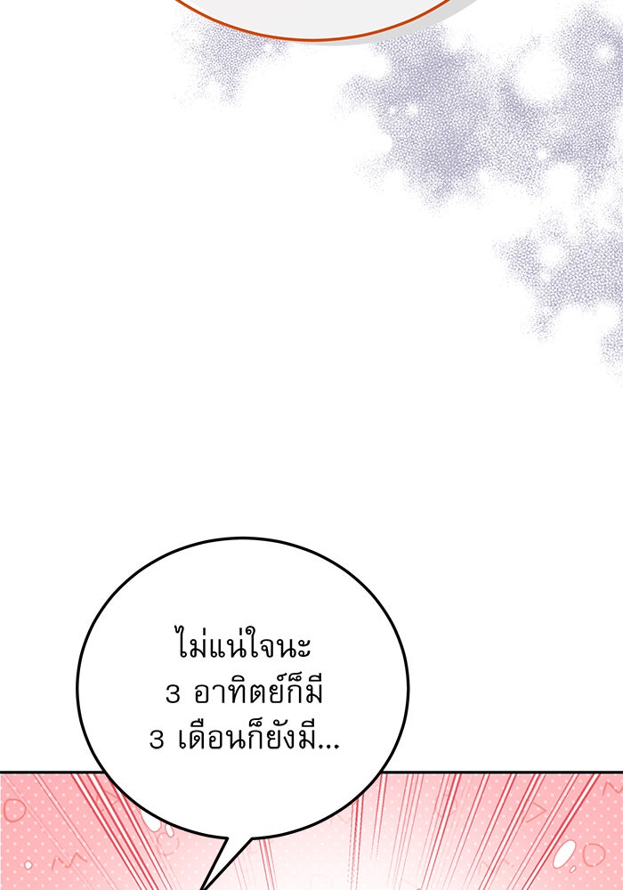 รักหลอกหยอกแฟนเก่า - หน้า 137