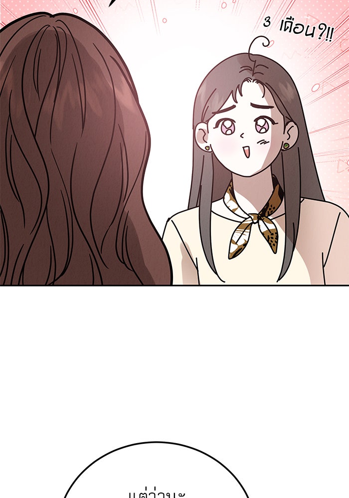 รักหลอกหยอกแฟนเก่า - หน้า 138