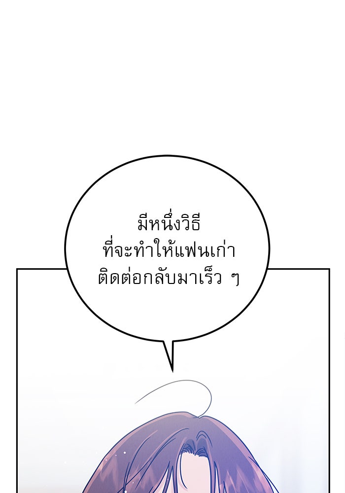รักหลอกหยอกแฟนเก่า - หน้า 142