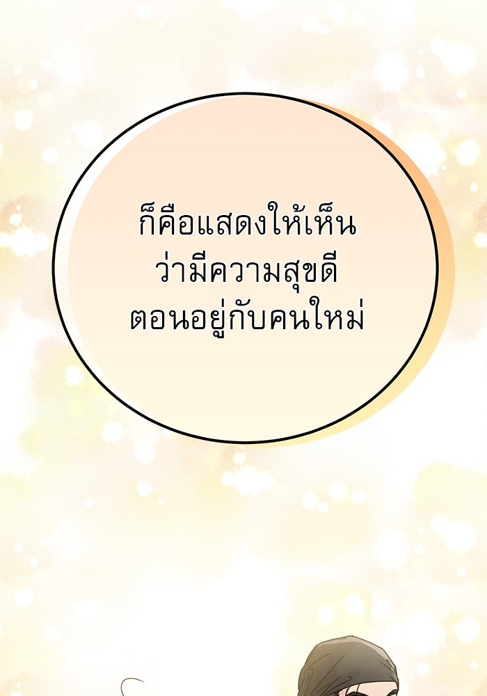 รักหลอกหยอกแฟนเก่า - หน้า 144