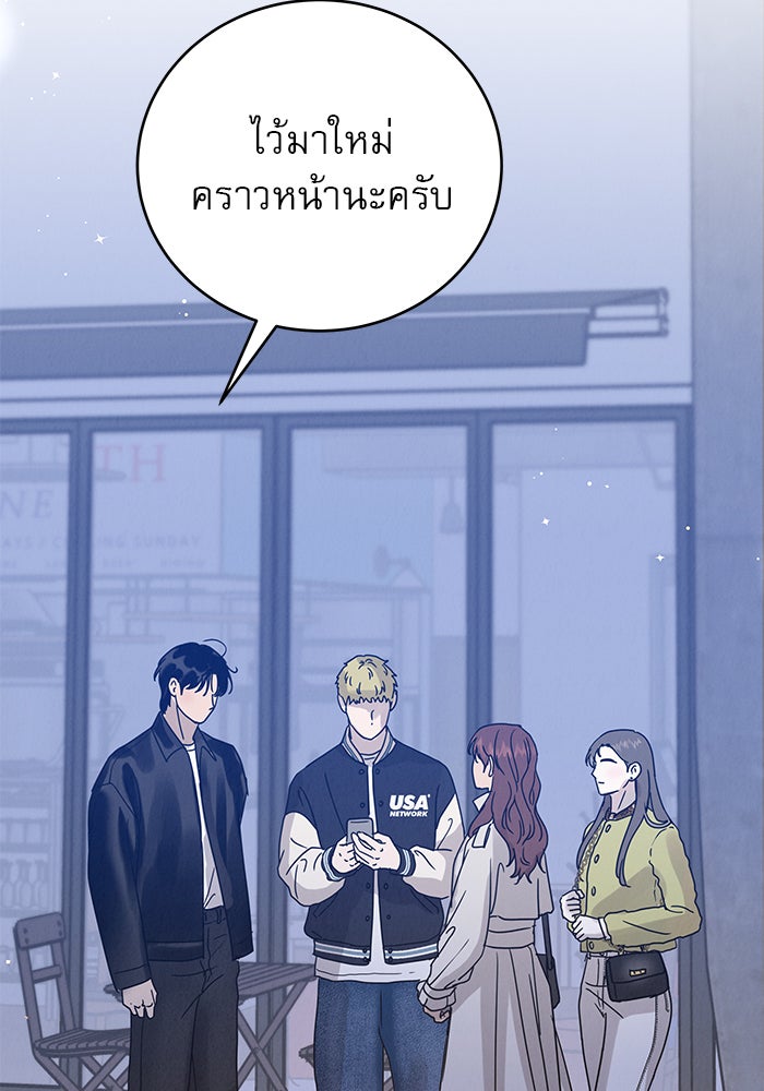 รักหลอกหยอกแฟนเก่า - หน้า 149