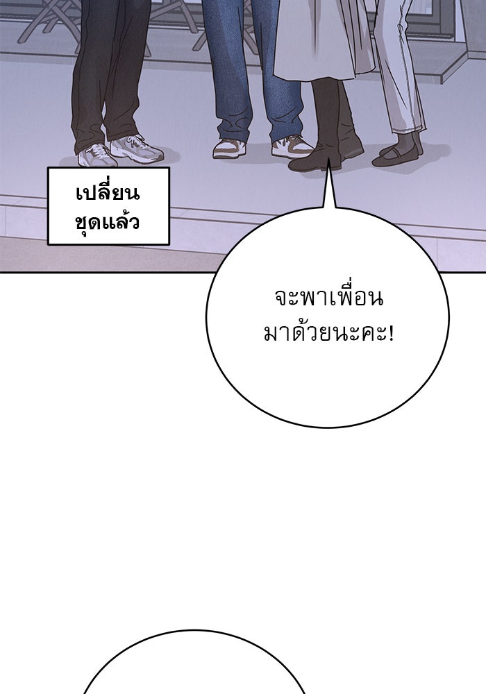รักหลอกหยอกแฟนเก่า - หน้า 150