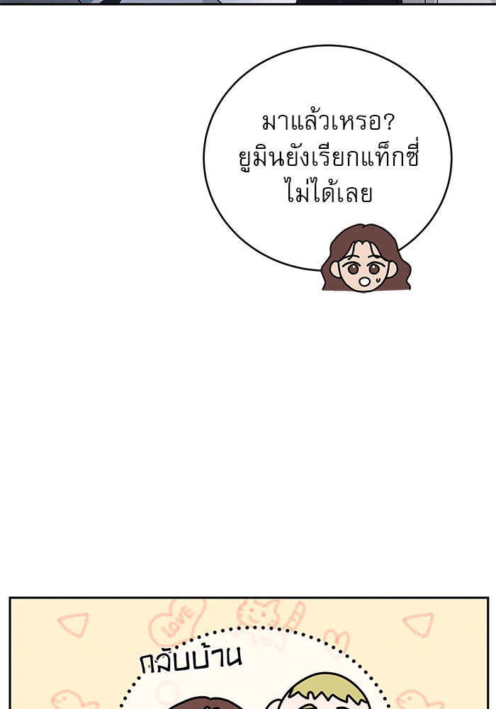 รักหลอกหยอกแฟนเก่า - หน้า 152