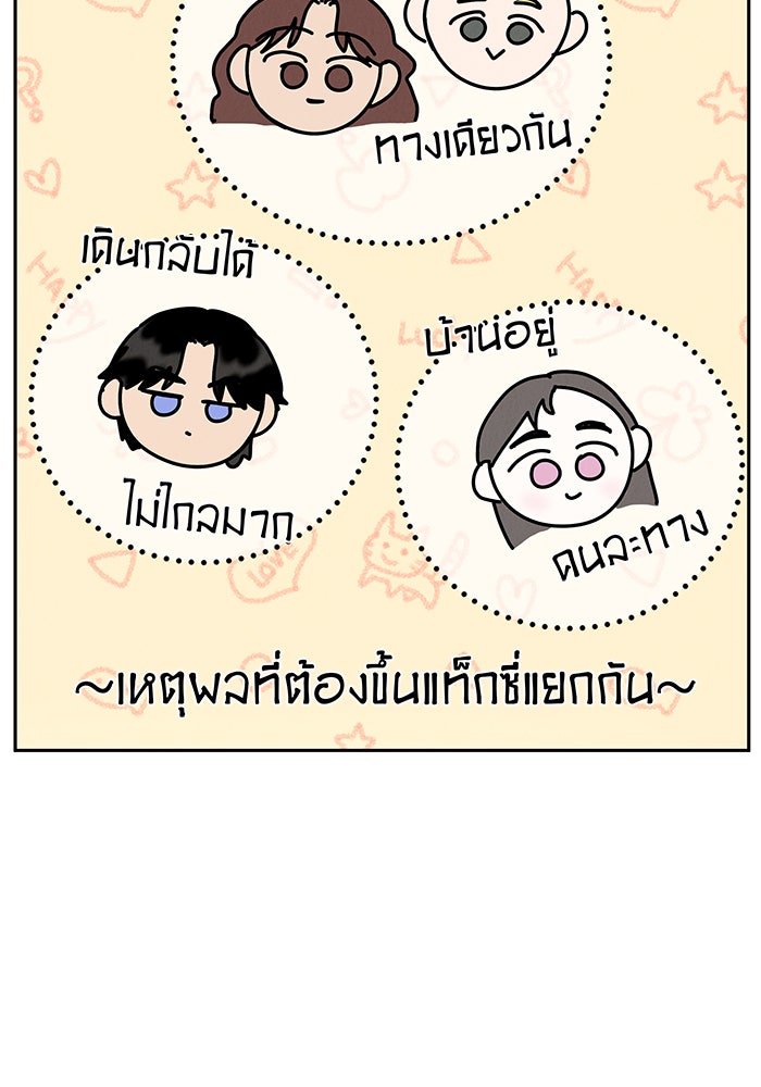 รักหลอกหยอกแฟนเก่า - หน้า 153