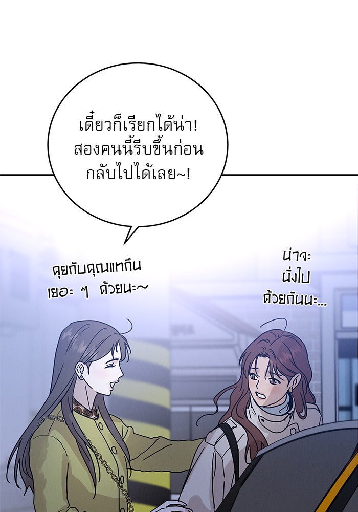 รักหลอกหยอกแฟนเก่า - หน้า 154