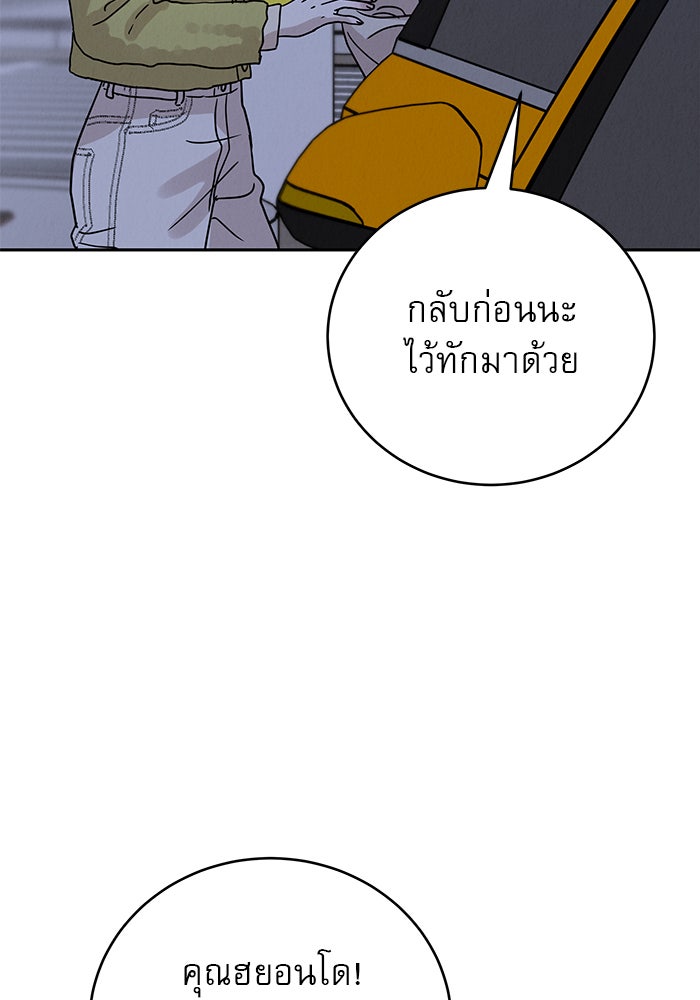 รักหลอกหยอกแฟนเก่า - หน้า 155