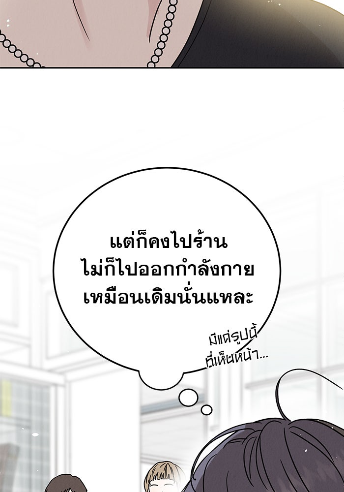 รักหลอกหยอกแฟนเก่า - หน้า 16