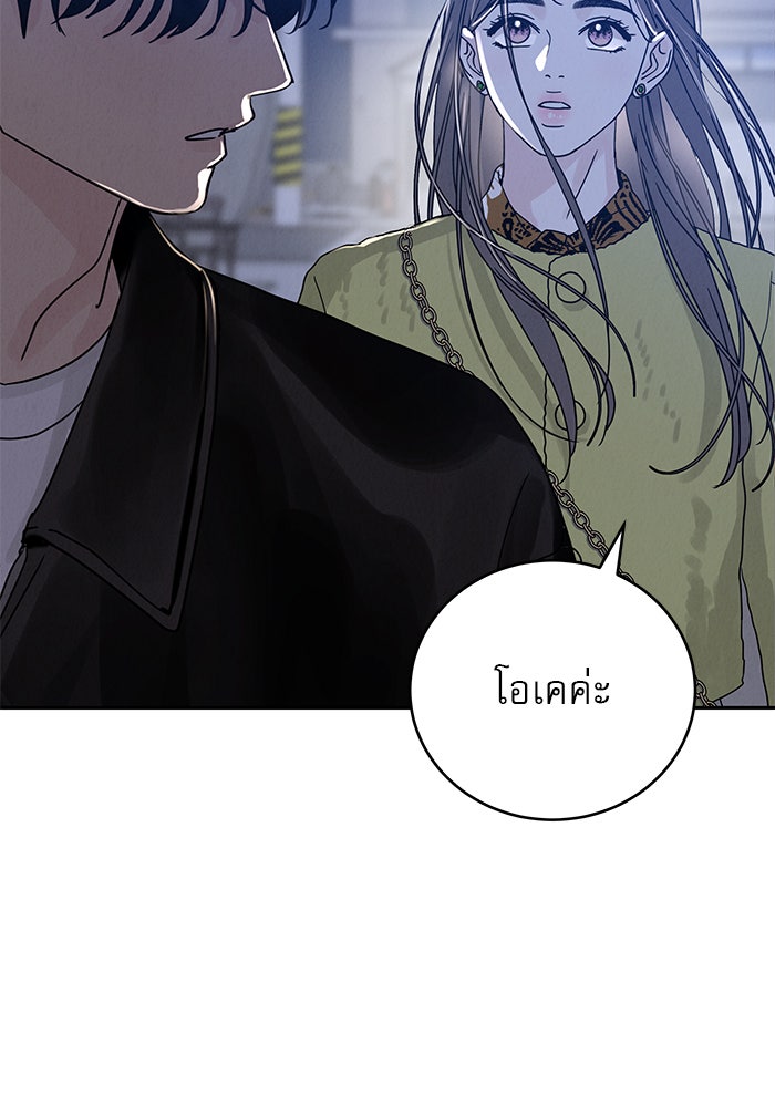 รักหลอกหยอกแฟนเก่า - หน้า 160
