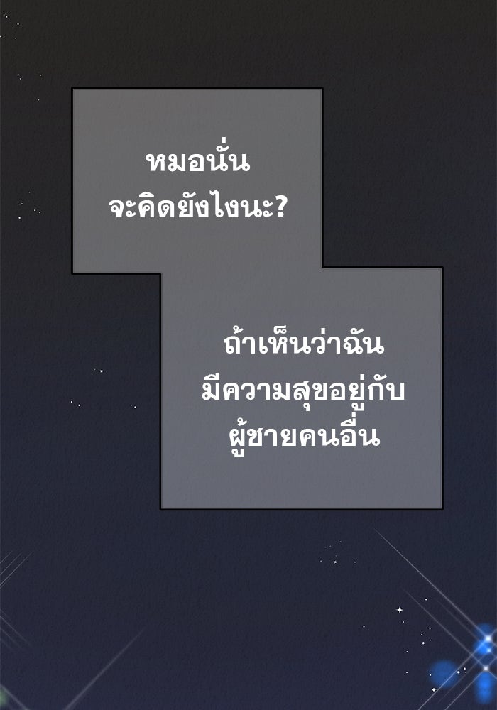 รักหลอกหยอกแฟนเก่า - หน้า 164