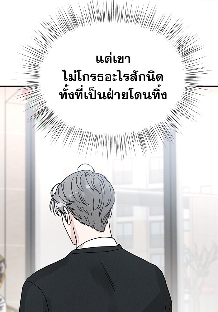 รักหลอกหยอกแฟนเก่า - หน้า 166