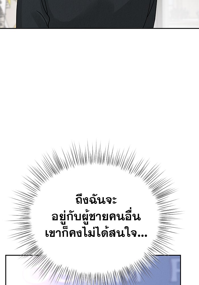 รักหลอกหยอกแฟนเก่า - หน้า 167