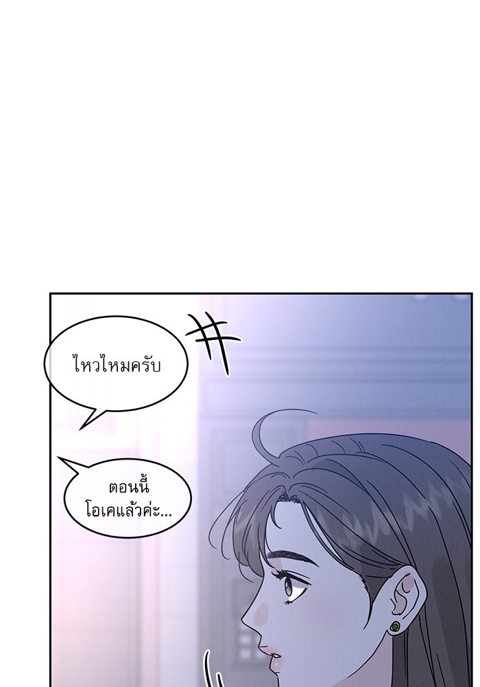 รักหลอกหยอกแฟนเก่า - หน้า 169