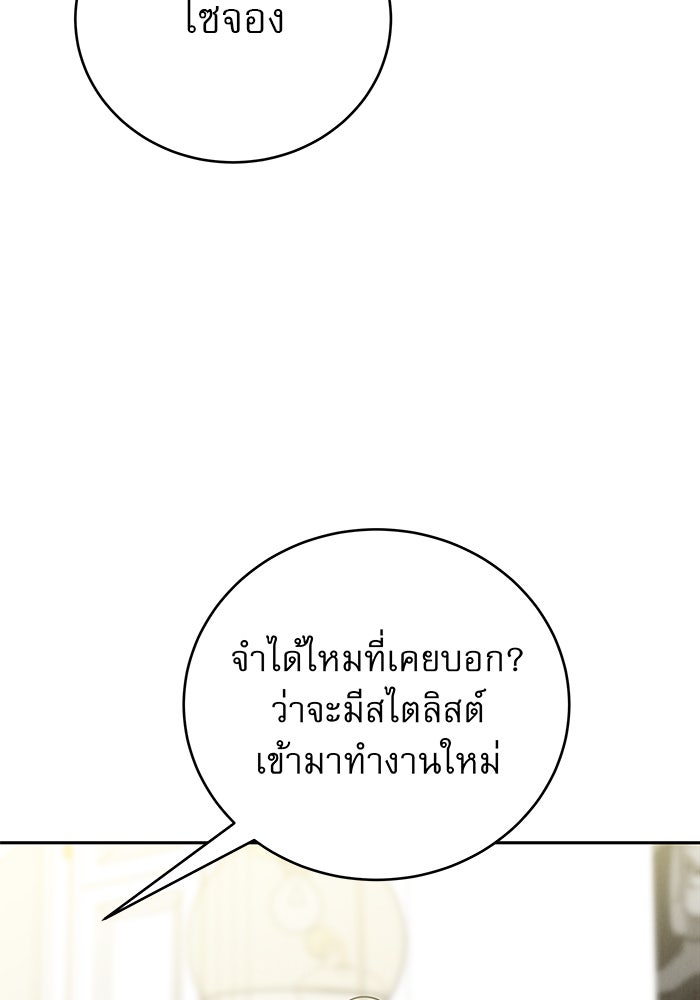 รักหลอกหยอกแฟนเก่า - หน้า 18