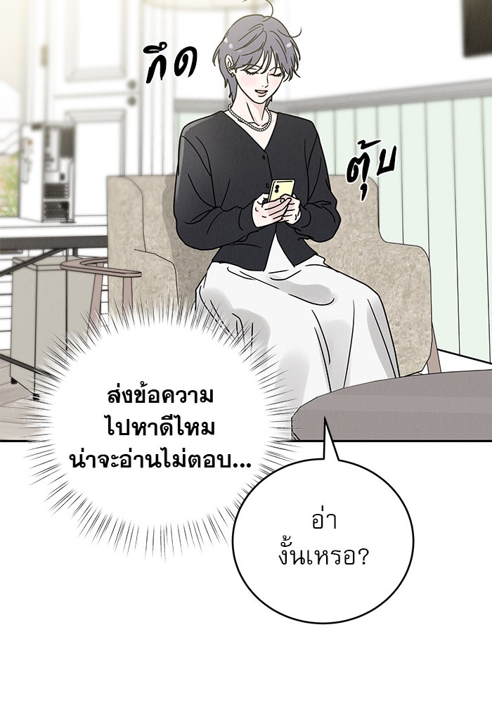 รักหลอกหยอกแฟนเก่า - หน้า 19