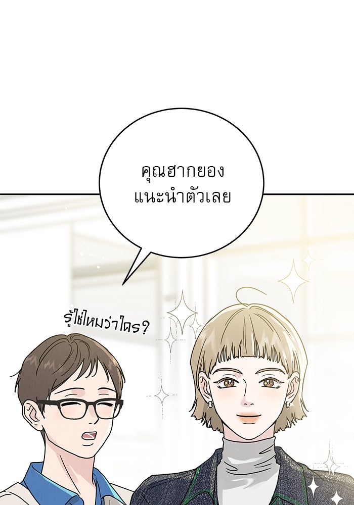 รักหลอกหยอกแฟนเก่า - หน้า 20