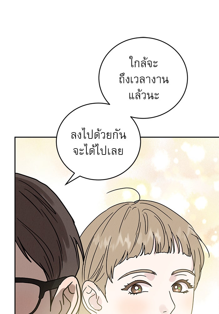 รักหลอกหยอกแฟนเก่า - หน้า 24