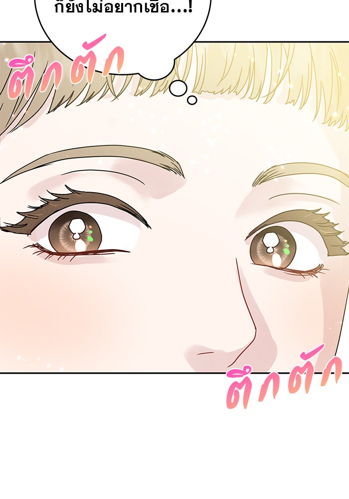 รักหลอกหยอกแฟนเก่า - หน้า 26
