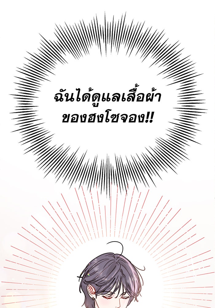 รักหลอกหยอกแฟนเก่า - หน้า 27