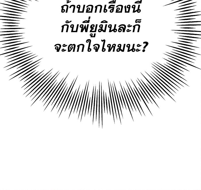 รักหลอกหยอกแฟนเก่า - หน้า 30