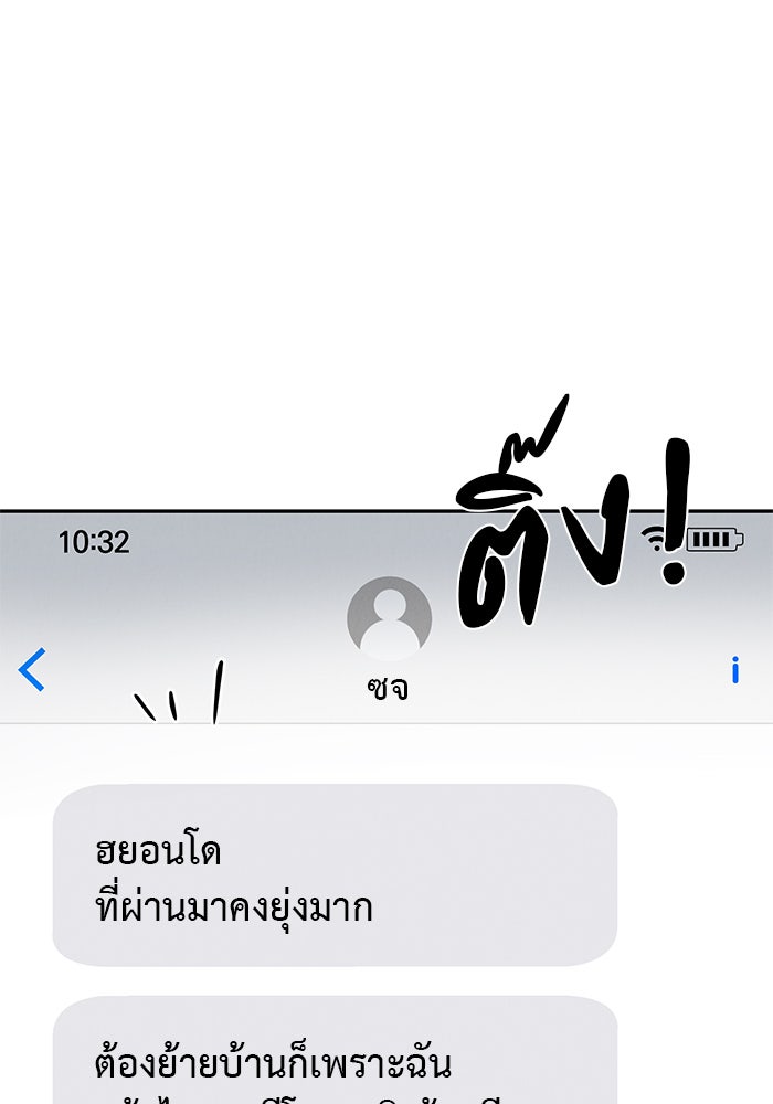 รักหลอกหยอกแฟนเก่า - หน้า 32