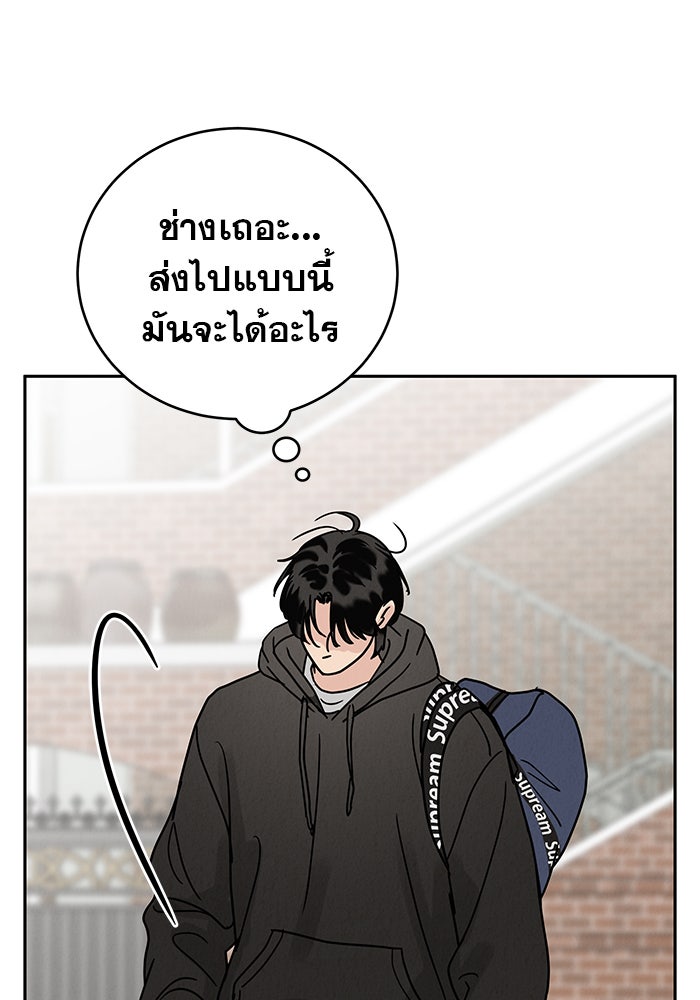 รักหลอกหยอกแฟนเก่า - หน้า 38