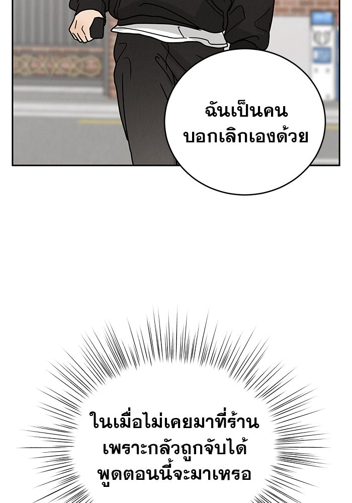รักหลอกหยอกแฟนเก่า - หน้า 39