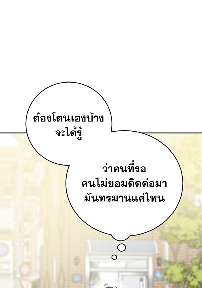 รักหลอกหยอกแฟนเก่า - หน้า 42