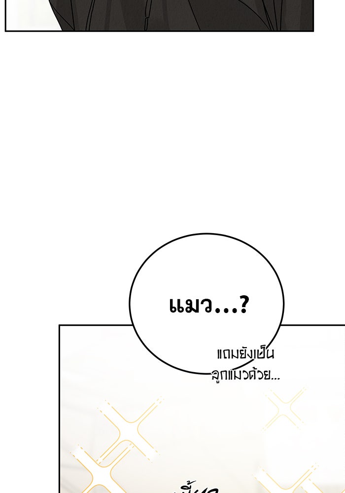 รักหลอกหยอกแฟนเก่า - หน้า 45